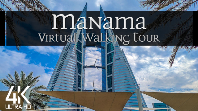 【4K】VIRTUAL WALKING TOUR: «Manama - Bahrain 2021» | ORIGINAL SOUNDS | NO COMMENT UHD ASMR